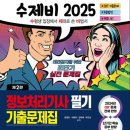 신일중학교 | 정보처리기사 필기 실기 시험 독학 후기(feat. 이사)