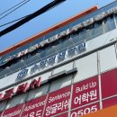 학원 간판, 수학의샘 간판 시공 후기 - 입체적인 디자인으로 돋보이는 플렉스+채널 간판!