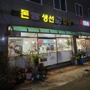 돈 생선 밥상