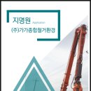 (주)가가종합철거환경 | 안산 최고의 철거회사, (주)가가종합철거환경