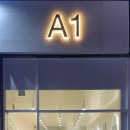 에이원(A1)미용실
