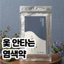옻안타는천연염색 | 옻안타는염색약, 천연헤나와 인디고가루가 정답인 이유