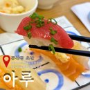 문정로-11 | 둔산동 점심식사 하기 좋은 가성비 신상맛집 점심특선초밥 후기