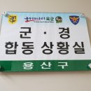 용산향군 218연대 전술훈련 평가 참석 이미지