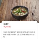 건강탕 | 파주 [갈릴리농원 청미안] 장어탕만 시켜본 내돈내산 솔직 비추 후기