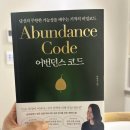 나를 바꾸는 명상 | 2월추천도서 윤유리 어번던스 코드 명상 추천책 서평 가능성을 깨우는 비밀코드