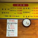 구암동294 | 합성동맛집, 통영장어숯불구이에서 장어구이를 !!!