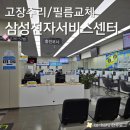 청운빌딩 | 삼성전자서비스 관악센터 예약부터 비용까지 갤럭시 플립 필름교체 후기 (주차, 비용, 예약)