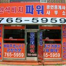 만석비치공인중개사사무소 이미지