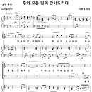 주의 모든 일에 감사드리며 / 지금까지 함께 하신 (이현철) [마포교회] 이미지