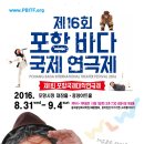 포항바다국제연극제 이미지
