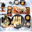 CU풍경채 | 하남 감일맛집 일식전문점 초밥 돈까스 점심 추천 스시호