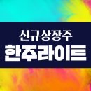 한주유통 이미지