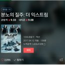 ☆2017년 4월 20일 (목) 밤 9시 영화 분노의질주 메가박스☆ 이미지