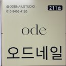 오드네일스튜디오 이미지