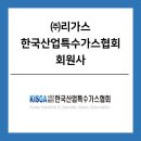 (주)리가스 이미지