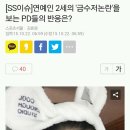 [SS이슈]연예인 2세의 '금수저논란'을 보는 PD들의 반응은? 이미지