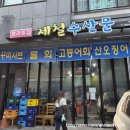 갯벌횟집 개방화장실 | 청라횟집 제철수산물 포차느낌 좋았던 후기