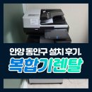 사업장부설 | 안양 동안구 복합기렌탈 설치 후기 리코 IM C2010 컬러복합기 추천