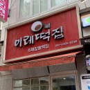 이레떡집 이미지