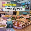서현글로벌 | [경기도 성남] 서현역 타코 맛집 프레시부리또 분당서현점 | 솔직후기