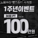 노웨어짐 헬스&PT 이미지