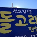 청도강변돌고래펜션 이미지