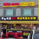 홍능족발1977 - 종로구 창경궁로 266 | 홍능족발1977