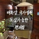 지에스(GS)25 태화강정원점 | 울산 태화강 노상맥주 명소, GS25 태화강정원점 분위기 최고였어요.