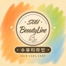 남친 얼굴 소멸시키기 프로젝트 (남양 피부관리 수뷰티라인)