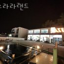 여수라라랜드