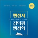 26260-48-21-019 | 2026 행정사 김덕관 행정학 기본서 / 김덕관 / 용감한북스