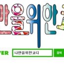 나만을위한코디