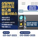 법무법인송경남양주분사무소