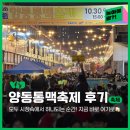 양동건어물시장 | 양동전통시장에서 열리는 미식 한마당🍻양동통맥축제 후기｜광주 축제｜광주 가볼 만한 곳
