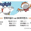 [프리뷰] 한화이글스 vs SK 이미지