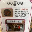 빙빙반점