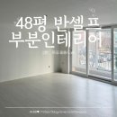 개나리지물포 | 이사 전 부분인테리어 후기 | 내돈내산 (2탄)