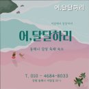 달달하리