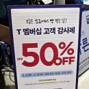 뚜레쥬르 광주농성영무점 | T 멤버십 고객 감사제 뚜레쥬르 50% 할인 구입후기