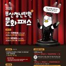 제1회 뮤지컬아 놀자 <카페 을숙의 봄> | 부산시 청년 필독 단돈 만원으로 대작 뮤지컬을? 2026 만원 문화 패스 총정리