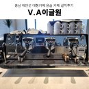 충남카페창업 태안대형카페 태안바다뷰카페 대형카페주방도면설계 커피머신 그 외 베이커리장비 설치후기