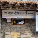 하늘연못 | [정보공유] 제주도 조천 동쪽 여행 돌문화공원 하늘연못 공사 일정과 수요일 무료 관람 혜택 안내