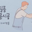 바른타일
