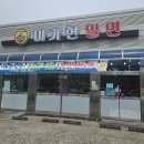 미가현 밀면