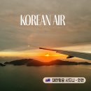 서06-402 | 대한항공 KE402 시드니 인천 탑승 후기 이코노미 좌석 기내식