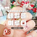 부평역 네일을 이루다 : 부평 지하상가 네일아트 종류 많은 네일샵 내돈내산 꼼꼼 후기