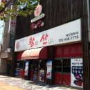 황산중화요리
