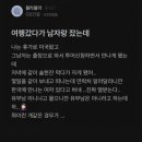 원나잇 통수 맞았다는 블라녀 이미지