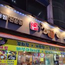 [인천]신포동맛집 통큰조개찜 후기